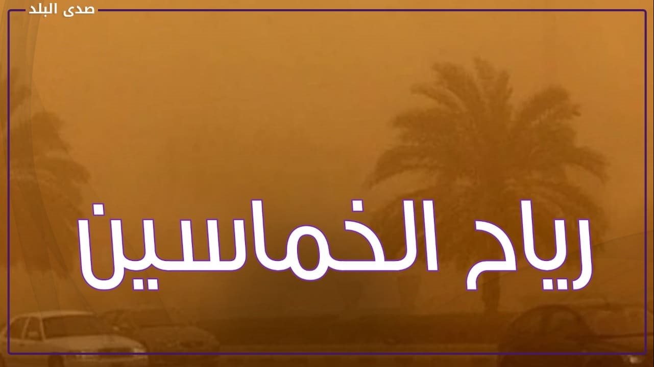 الأرصاد تحذر من عاصفة رملية خلال ساعات وتغيير مفاجئ في حالة الطقس 2 تحذير الأرصاد الجوية