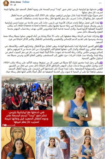 رحيل الشابة ليندا منصور في ميدان الخدمة صور من باريس إلى الصعيد ما هو مكتب HIGH الذي أسسه قداسة البابا لربط شباب المهجر بخدمة مصر 2 وفاة الشابة ليندا منصور