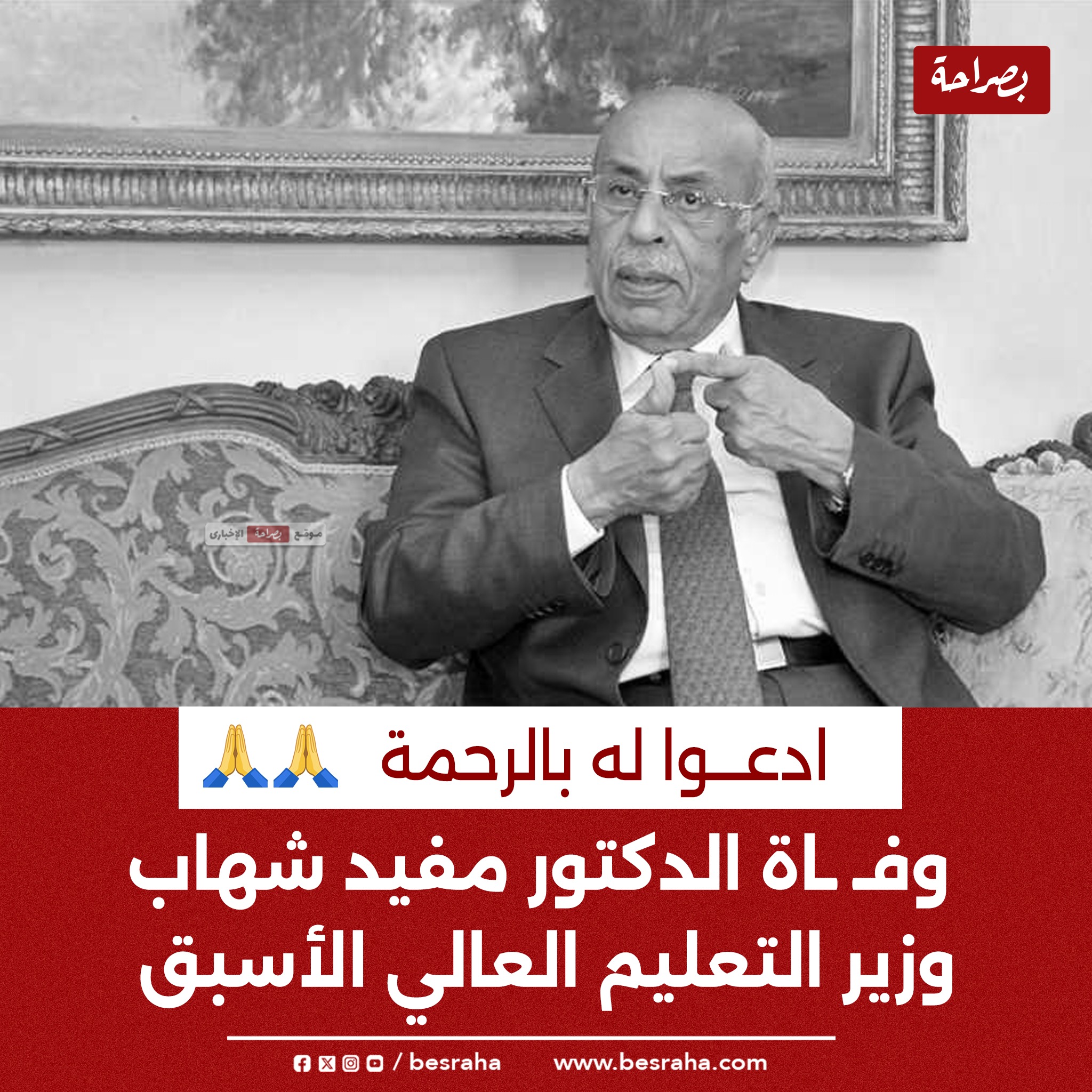 وفاة الدكتور مفيد شهاب أستاذ القانون الدولي بجامعة القاهرة مسيرة عطاء وطني 3 وفاة الدكتور مفيد شهاب