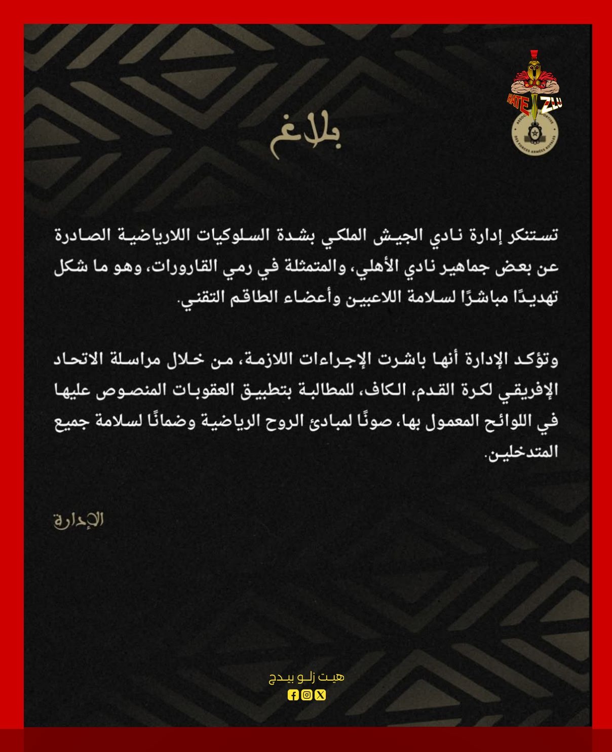 تفاصيل أزمة مباراة النادي الأهلي والجيش الملكي شكوى مغربية رسمية واحتواء داخل القلعة الحمراء وردود نارية 3 أزمة مباراة النادي الأهلي والجيش الملكي