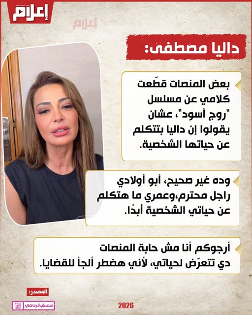 الفنانة داليا مصطفى توضح حقيقة تعرضها للخيانة أبو أولادي راجل محترم 3 الفنانة داليا مصطفى