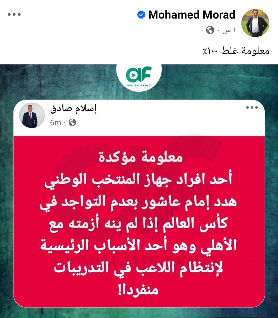 حرمان إمام عاشور من المونديال بسبب الأهلي منتخب مصر يرد على حقيقة الشائعات المنتشرة 2 أزمة إمام عاشور