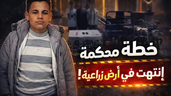 أسيوط تشهد واقعة مروعة خرجوا بحثا عن الرزق إنتهت حياة الطفل فارس هاني مكرم وإصابة شادي أشرف والداخلية تحدد هوية المتهمين وضبطهم 3 إنها ءحياة الطفل فارس هاني مكرم وإصابة شادي أشرف