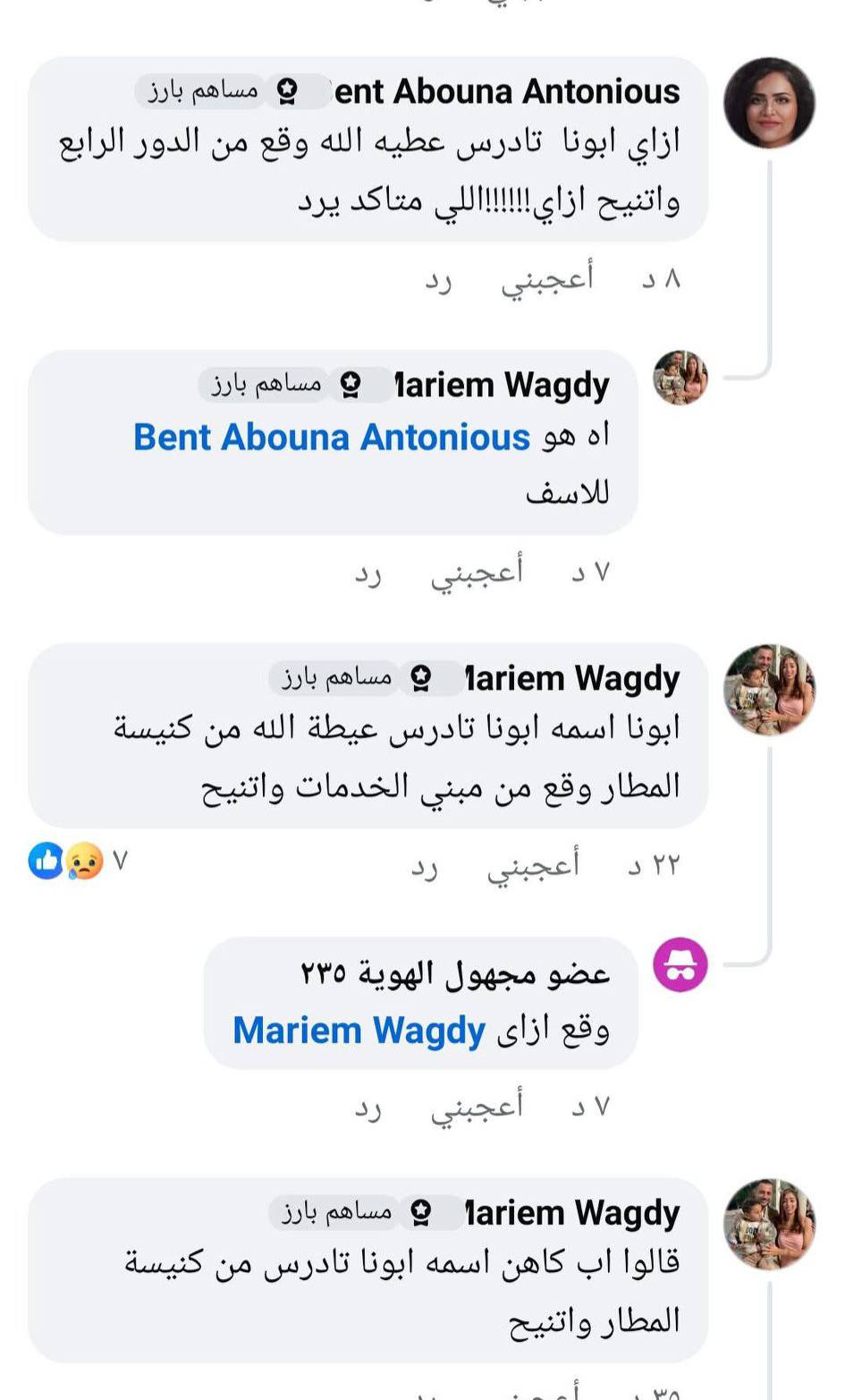 بيان مكان وموعد جنازة القمص تادرس عطية الله والكلية الإكليريكية اللاهوتية بالإسكندرية تنعيه 4 القمص تادرس عطية الله