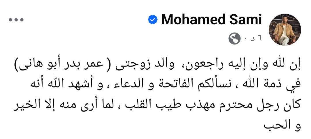 الموت يحزن الفنانة مي عمر بوفاة والدها 2 وفاة والد مي عمر