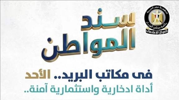 كيفية شراء سند المواطن من البريد أرباح شهرية 17% 2 سند المواطن من البريد