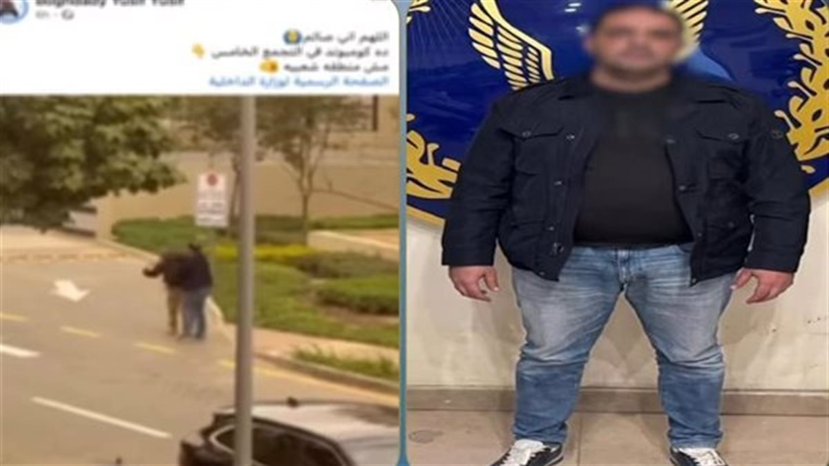 رجل أعمال يعترف بالاعتداء على فرد أمن إداري في التجمع حادثة أثارت غضب المواطنين 2 الاعتداء على فرد أمن إداري
