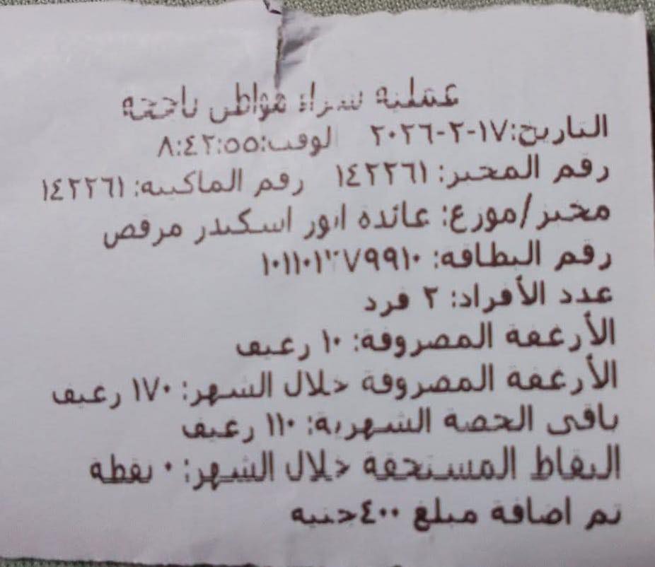 منحة التموين ماذا تفعل إذا لم تصلك رسالة 400 جنيه على البطاقة 3 منحة التموين