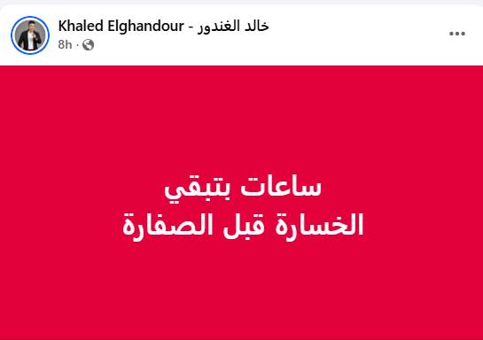 تعليق خالد الغندور على هزيمة نادي الزمالك الخسارة قبل الصفارة ورسالة ميدو بعد وداع كأس مصر 2 خالد الغندور عن هزيمة نادي الزمالك