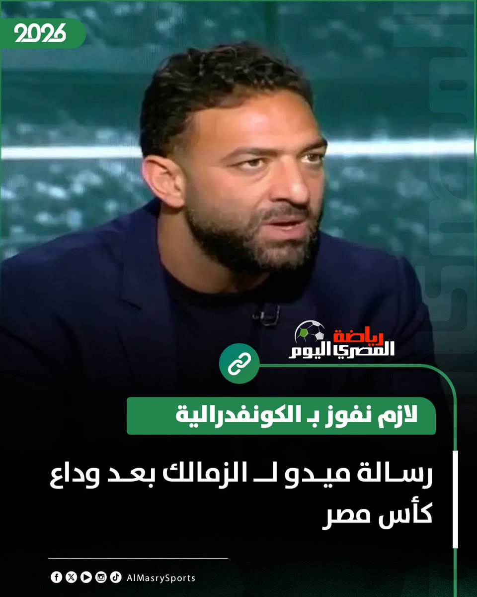 تعليق خالد الغندور على هزيمة نادي الزمالك الخسارة قبل الصفارة ورسالة ميدو بعد وداع كأس مصر 3 رسالة ميدو