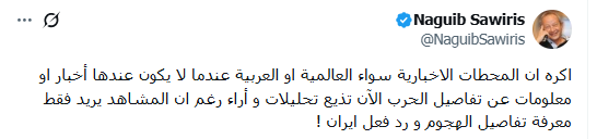 تعليق نجيب ساويرس بعد هجوم أمريكي وإسرائيلي ضد إيران كلامي تحقق والشعب ضحية 2 تعليق نجيب ساويرس