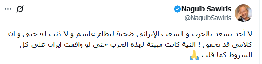 تعليق نجيب ساويرس بعد هجوم أمريكي وإسرائيلي ضد إيران كلامي تحقق والشعب ضحية 3 تعليق نجيب ساويرس