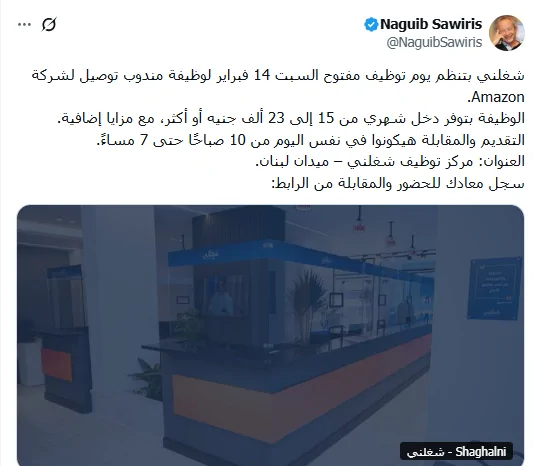 رجل الأعمال نجيب ساويرس يعلن توافر وظيفة مندوب توصيل بمرتب يصل لـ23 ألف جنيه 2 نجيب ساويرس يعلن توافر وظيفة مندوب