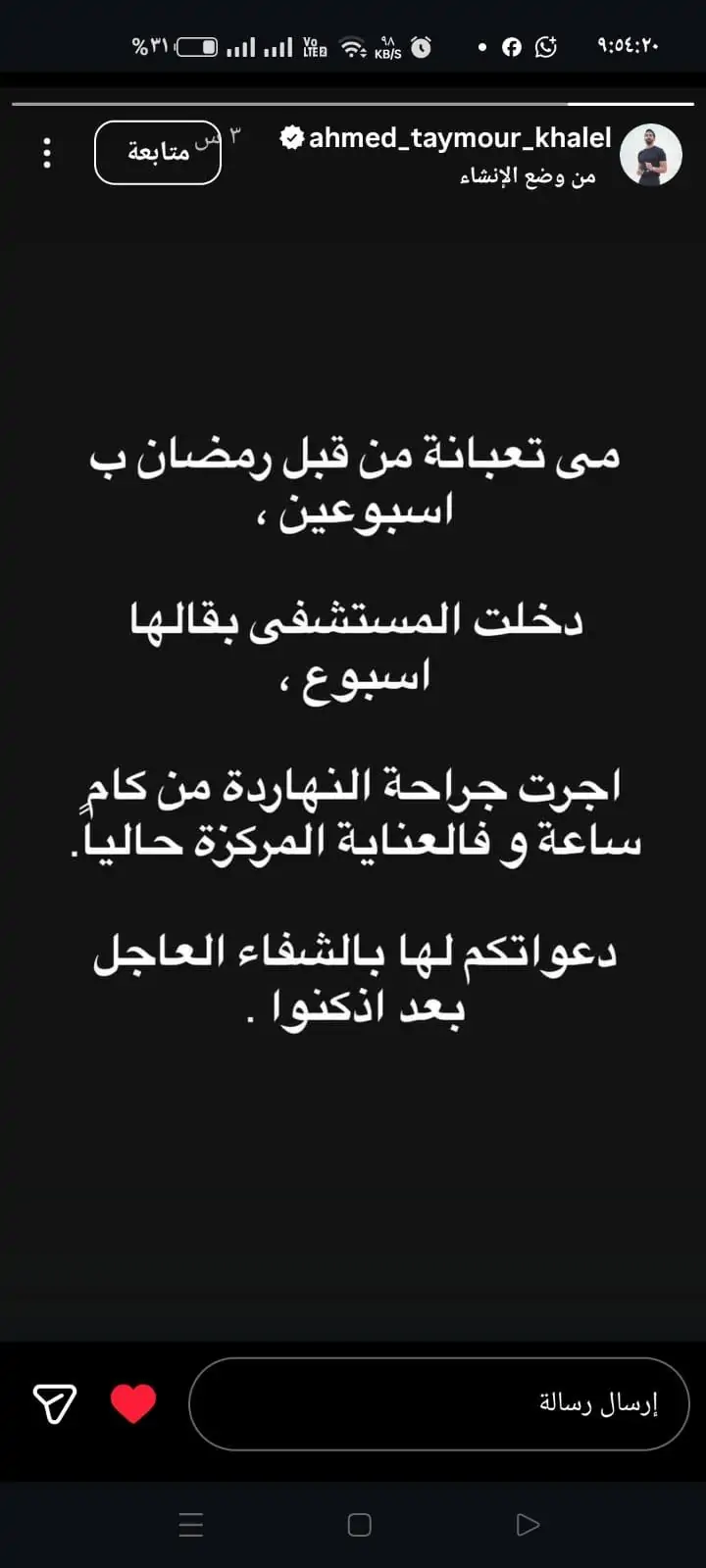 تطورات حالة الفنانة مي عز الدين الصحية انتشار كثيف للصديد في المعدة 3 الحالة الصحية للفنانة مي عز الدين