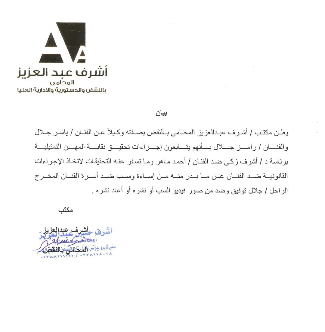 إحالة الفنان أحمد ماهر للتحقيق بسبب رامز جلال ورئيس المهن التمثيلية يصدر بيان 4 إحالة الفنان أحمد ماهر للتحقيق