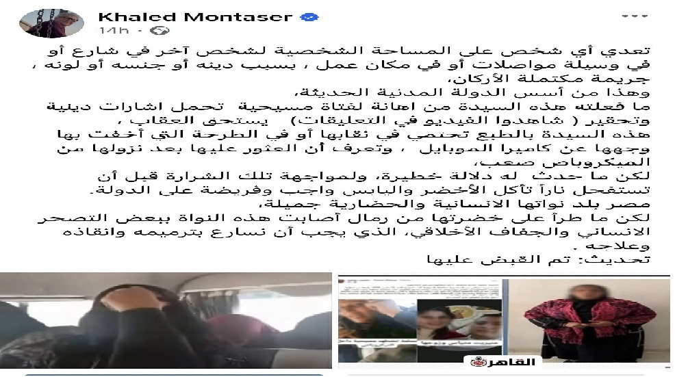 الكاتب خالد منتصر يعلق على واقعة ميكروباص المنصورة عقب إهانة سيدة مسيحية بطريقة مؤسفة 4 واقعة ميكروباص المنصورة عقب إهانة سيدة مسيحية