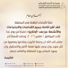 بيان هام من الكنائس بالكويت بشأن القداسات حرصا على سلامة المصلين من الحرب 2 الكنائس ترفع شعار "الصلاة من أجل السلام