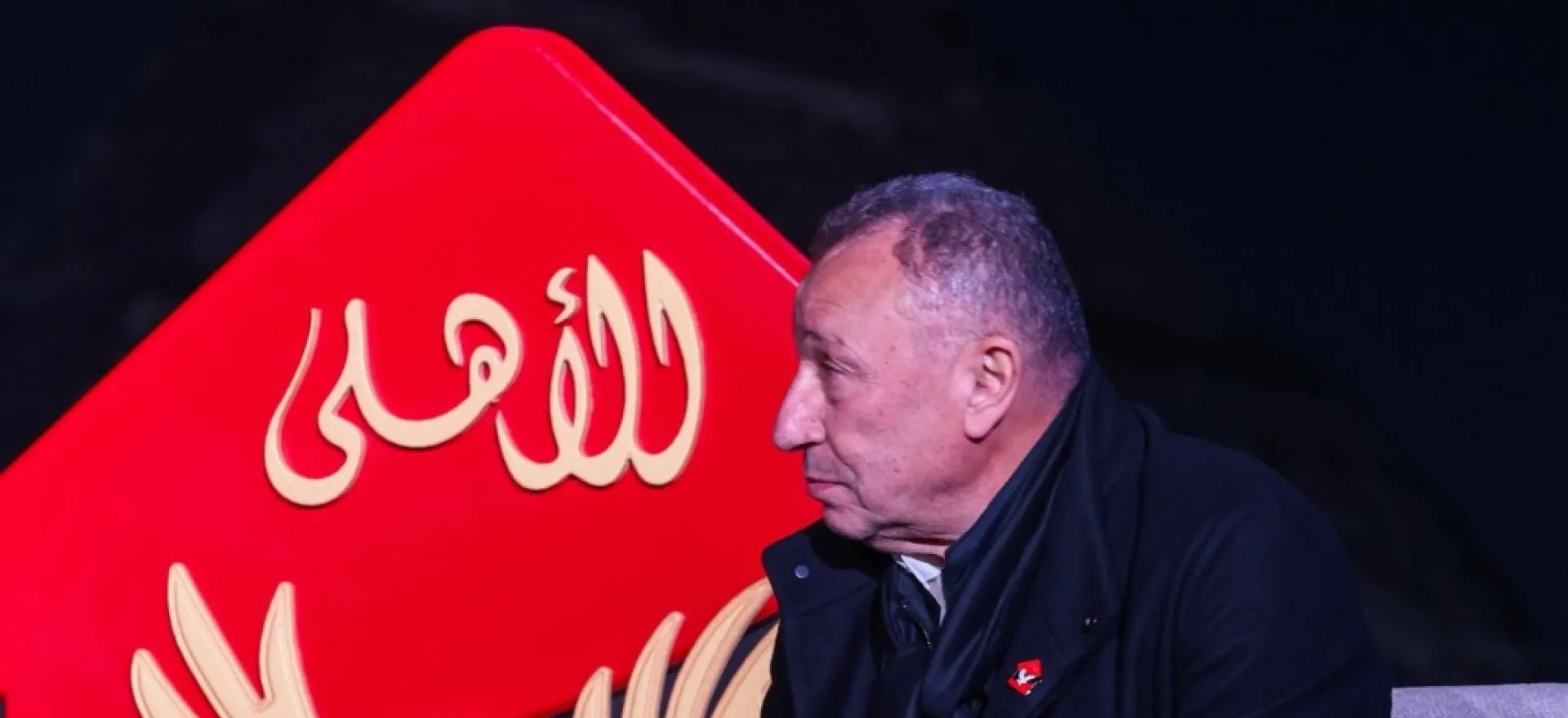 ما هو الدور الجديد للخطيب عقب تسليم مهام النادي الأهلي لياسين منصور 4 تنحي الخطيب