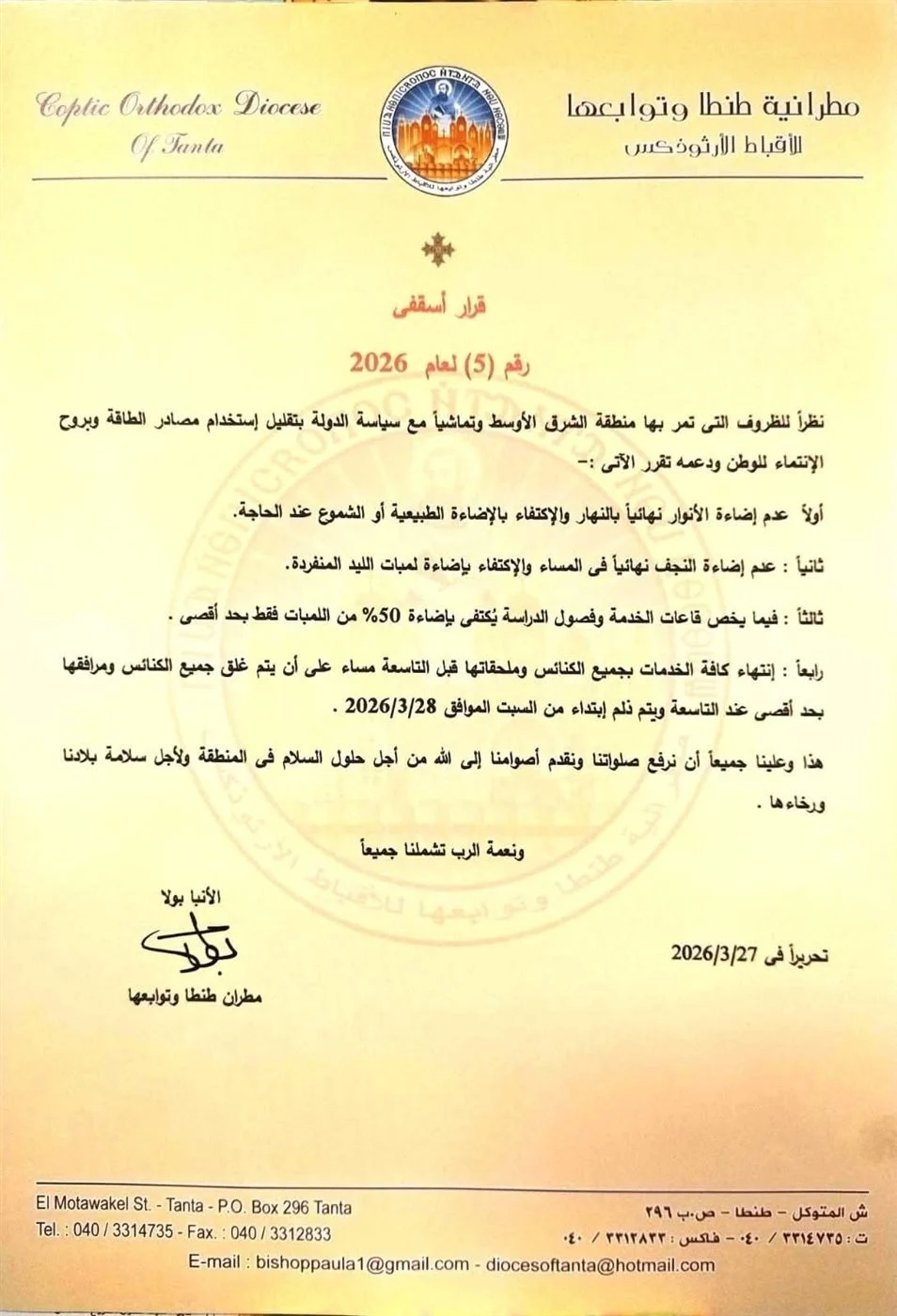 دير الأنبا بيشوي يصدر بيان توضيحى يخص واقعة التعدي على أرض الأديرة المطمورة الخاضعة لهيئة الآثار 2 دير الأنبا بيشوي يصدر بيان توضيحى