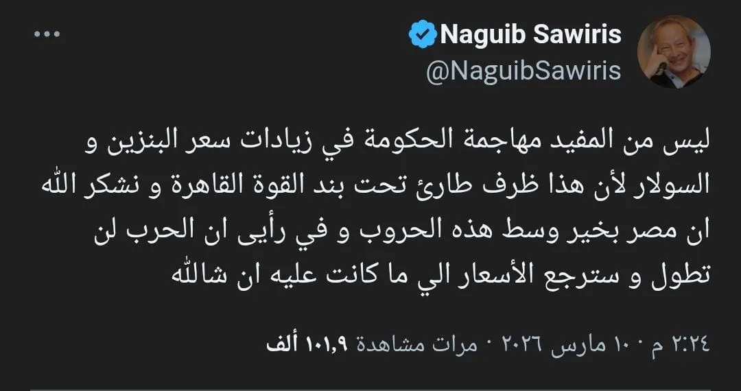 نشكر الله إن مصر بخير تعليق نجيب ساويرس على زيادة سعر الوقود في مصر ظرف طارئ 2 نجيب ساويرس