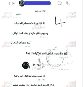 رسائل الود الأخير قبل ليلة السطو ماذا دار بين جيهان الشماشرجي والضحية في واتساب 3 محادثة جيهان الشماشرجي