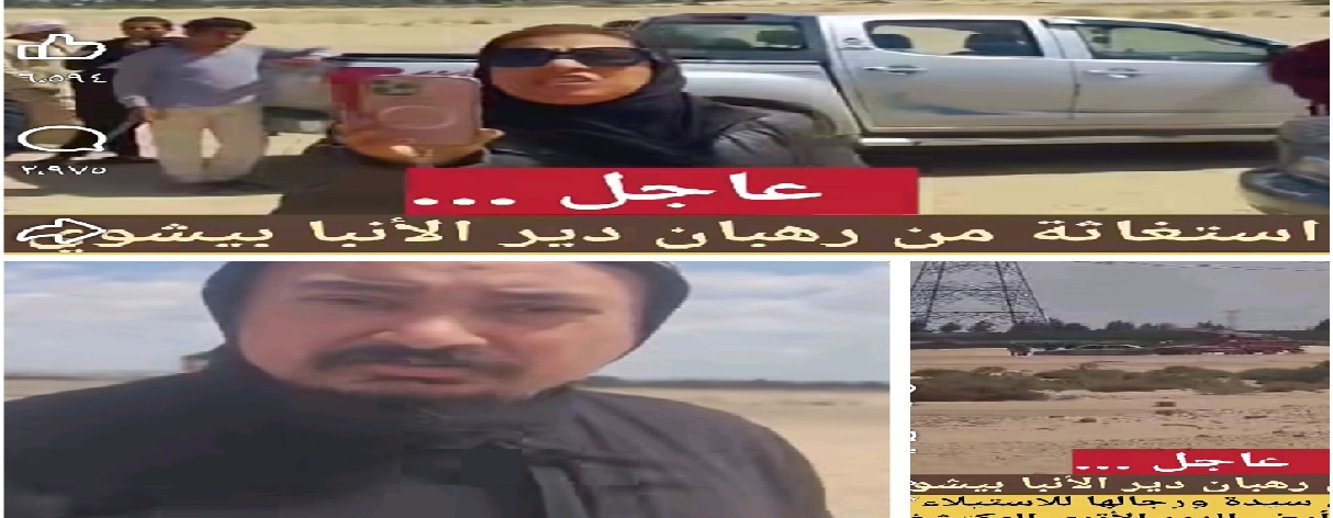 دير الأنبا بيشوي يصدر قرار هام بشأن واقعة التعدي على الدير وحالة الرهبان 2 استغاثة رهبان دير الأنبا بيشوي