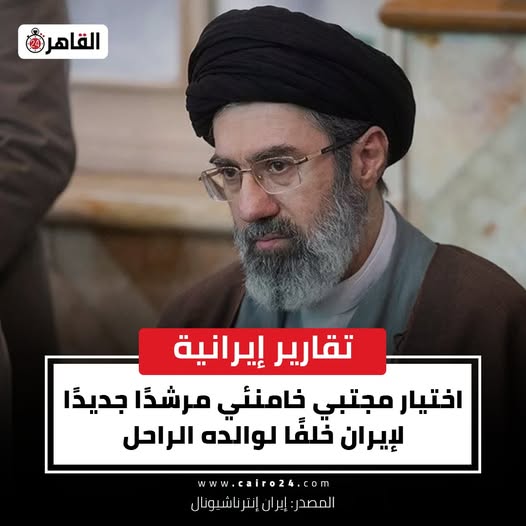 من هو مجتبي خامنئي المرشد الإيراني الجديد 2 مجتبي خامنئي