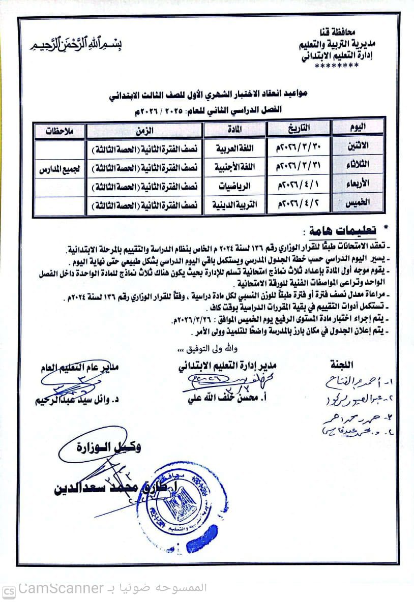 تفاصيل جدول امتحانات لشهر مارس 2026 معلومات هامة للطلاب 3 جدول امتحانات لشهر مارس 2026
