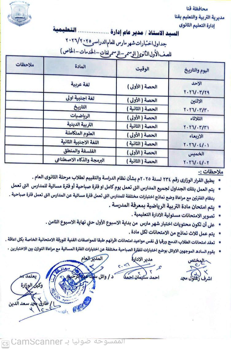 تفاصيل جدول امتحانات لشهر مارس 2026 معلومات هامة للطلاب 4 جدول امتحانات لشهر مارس 2026