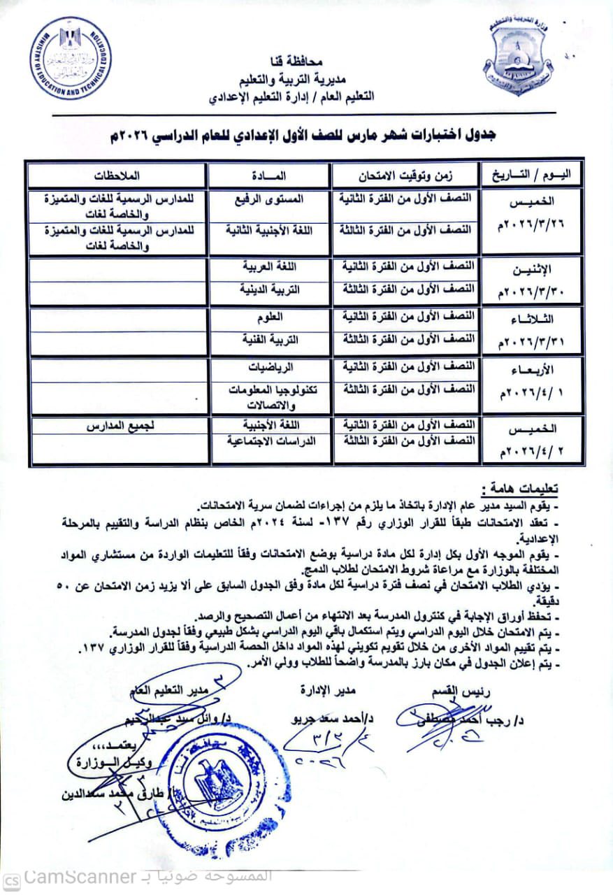 تفاصيل جدول امتحانات لشهر مارس 2026 معلومات هامة للطلاب 5 641539358 10164567380024407 6633860354525219715 n 158