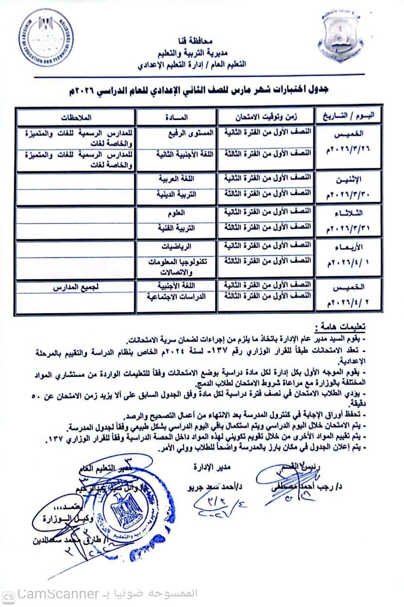 تفاصيل جدول امتحانات لشهر مارس 2026 معلومات هامة للطلاب 6 جدول امتحانات لشهر مارس 2026
