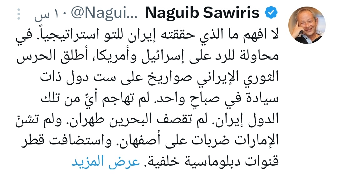 رد فعل المهندس نجيب ساويرس على هجمات إيران على 5 دول عربية لا أفهم ما الذي حققته 2 نجيب ساويرس ينتقد إيران على قصف دول خليجية