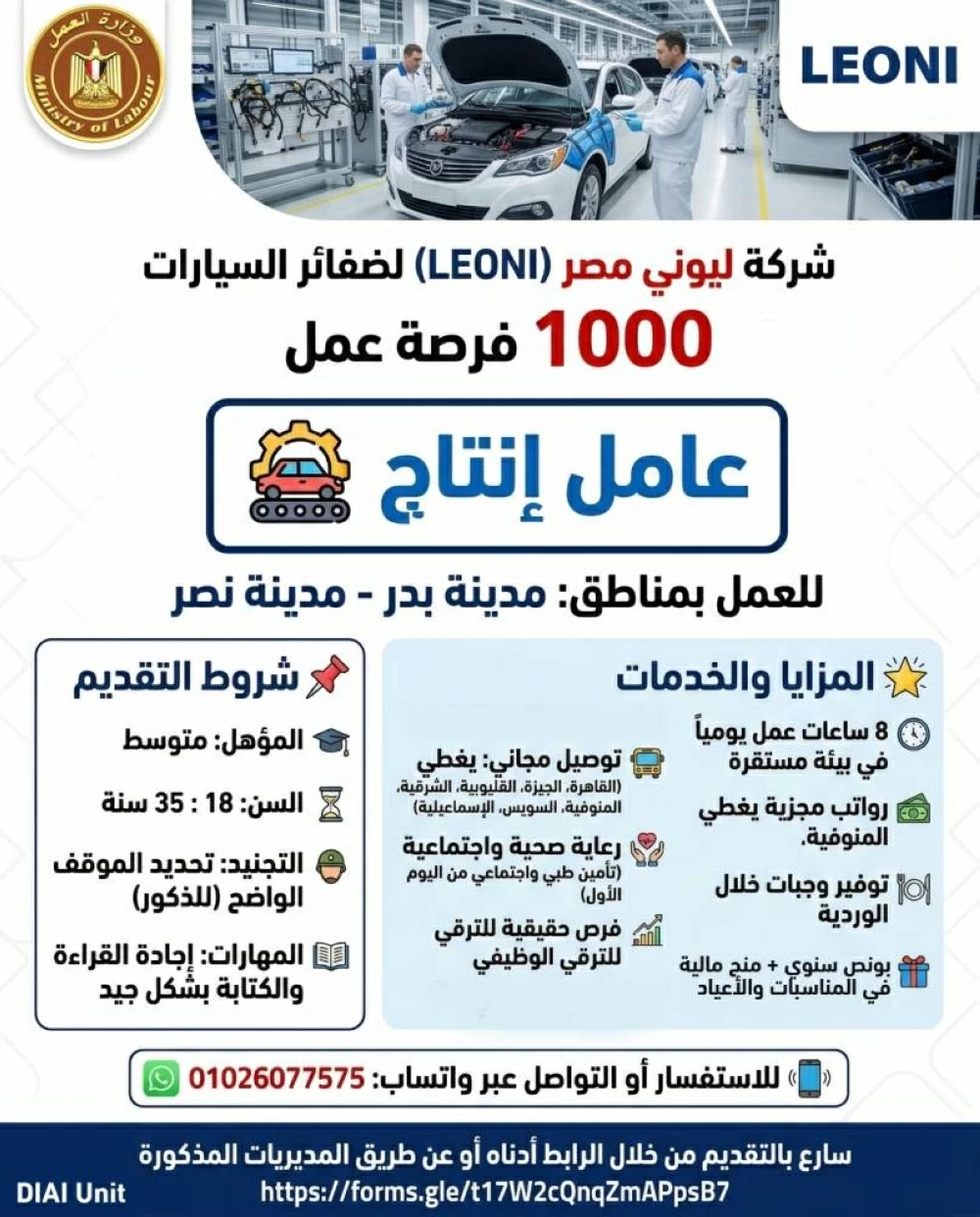 وظائف متاحة 1000 فرصة عمل في شركة ليوني مصر لصناعة ضفائر السيارات 2 فرصة عمل في شركة ليوني مصر