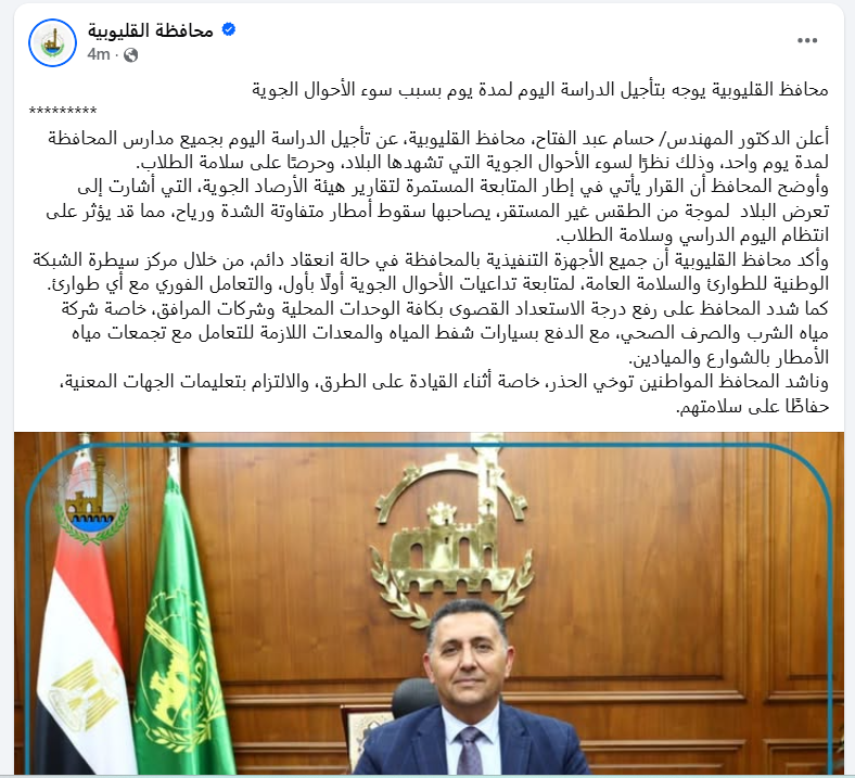 تعليق الدراسة اليوم في جميع مدارس الجيزة نتيجة للظروف الجوية السيئة 3 تعليق الدراسة اليوم في جميع مدارس الجيزة
