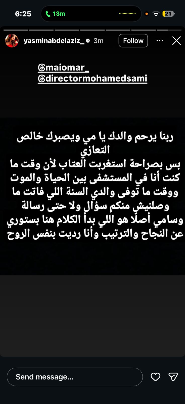 تعليق قوى من ياسمين عبد العزيز على مي عمر بعد أزمة العزاء وترتيب المسلسلات 2 رد ياسمين عبد العزيز على مي عمر