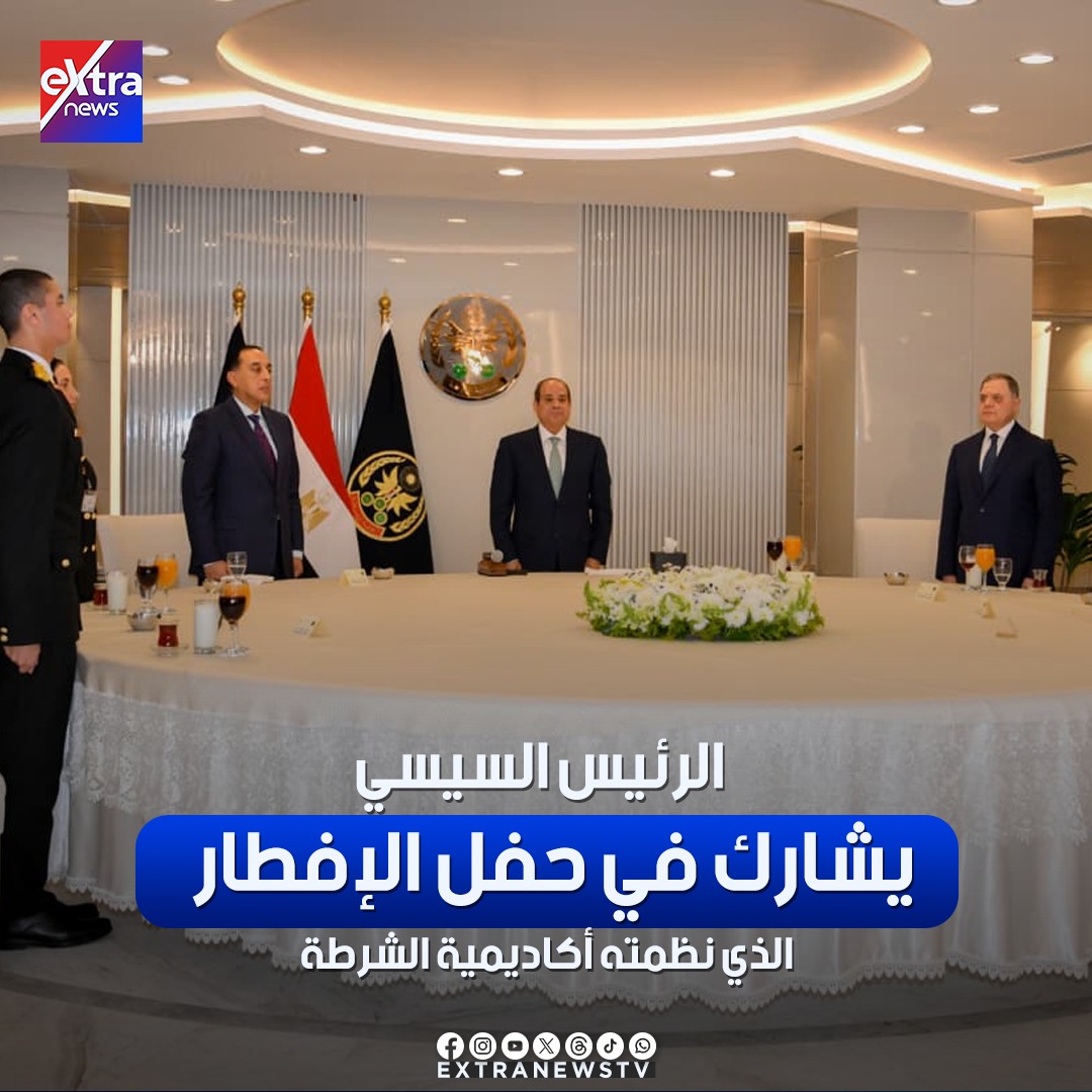 13 رسالة هامة من الرئيس السيسي للمصريين من حفل الإفطار بأكاديمية الشرطة 3 الرئيس السيسي