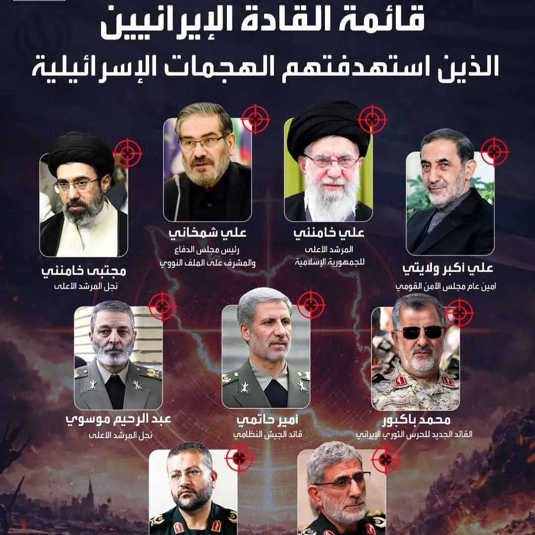 قائمة القادة الإيرانيون الذين تم استهدافهم في العملية المشتركة بين الولايات المتحدة وإسرائيل 5 قائمة القادة الإيرانيون الذين تم استهدافهم