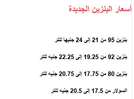 بعد زيادة البنزين والسولار والغاز عقوبات السائقين المخالفين لتعريفة الركوب 2 سعر البنزين والسولار والغاز