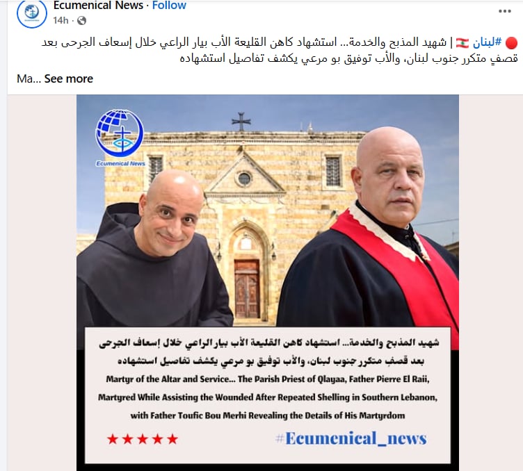 استشهاد الأب بيار الراعي كاهن بلدة القليعة جنوب لبنان نتيجة قصف إسرائيلي أدى أيضًا إلى إصابة عدد من الأهالي بجروح. 2 استشهاد الأب بيار الراعي