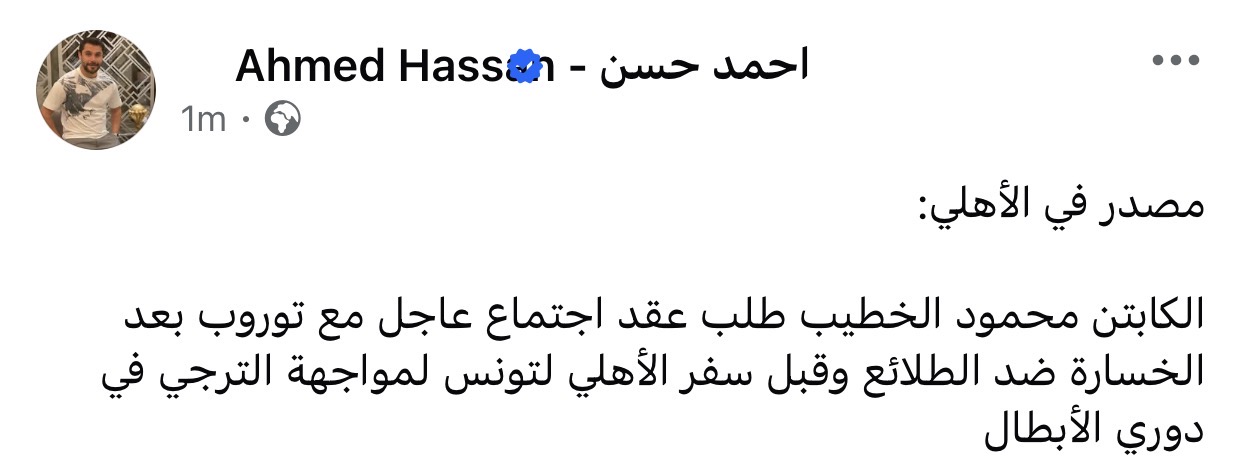 أول قرار من النادي الأهلي عقب الخسارة أمام طلائع الجيش 2 قرار النادي الأهلي
