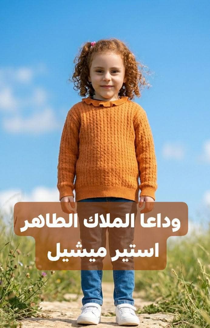 تفاصيل العثور على جثمان الطفلة استير ميشيل فى ظروف غامضة بعد 8 أيام من الاختفاء بمصرف زراعي في أسيوط 4 العثور على جثمان الطفلة استير ميشيل