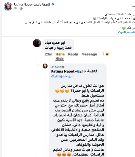 الكاتبة فاطمة ناعوت تشيد بمدارس الراهبات وترد على متابع هو انت تطول ليت التعليم كله يُسلّم لراهبات الحقل التعليمي في مصر 2 الكاتبة فاطمة ناعوت تشيد بمدارس الراهبات