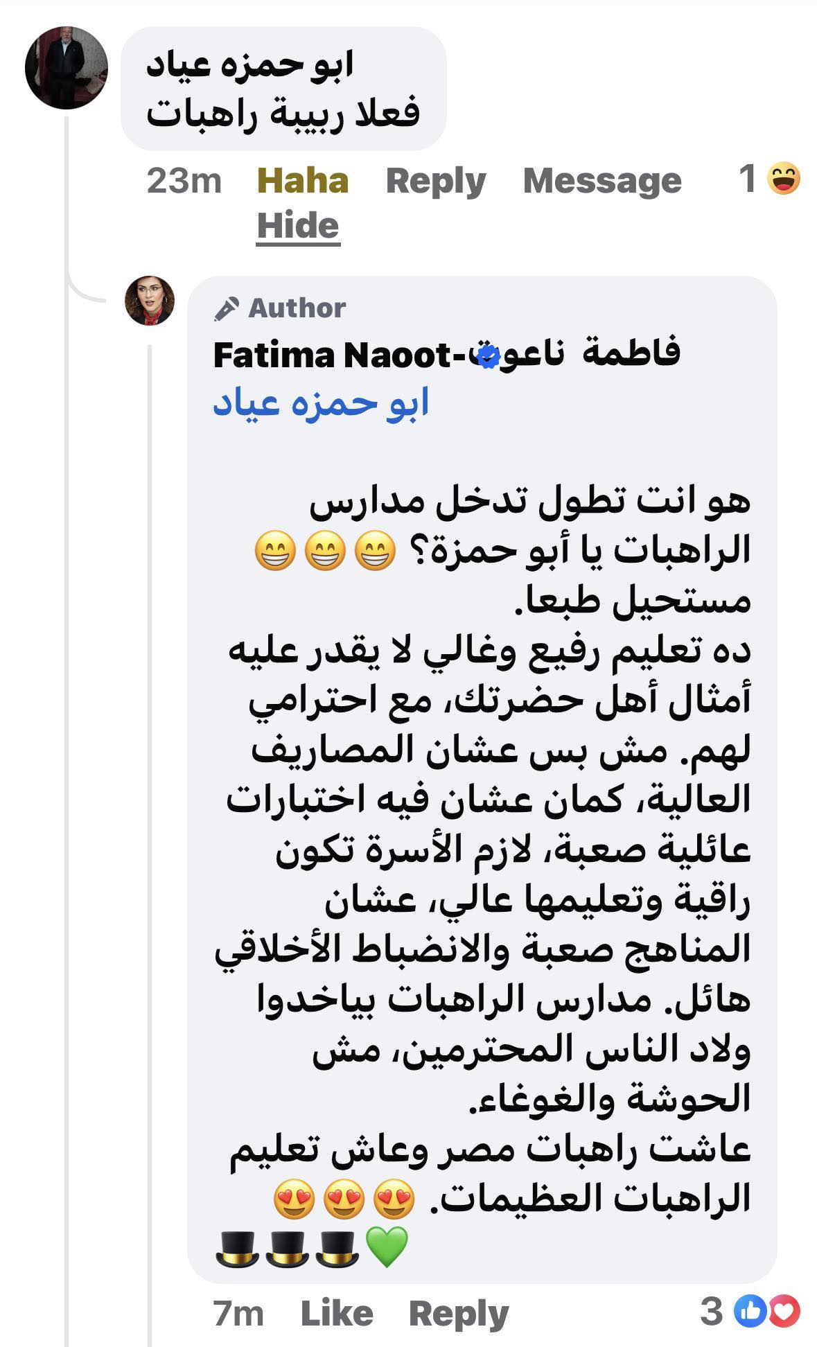 الكاتبة فاطمة ناعوت تشيد بمدارس الراهبات وترد على متابع هو انت تطول ليت التعليم كله يُسلّم لراهبات الحقل التعليمي في مصر 3 تعليق الكاتبة فاطمة ناعوت
