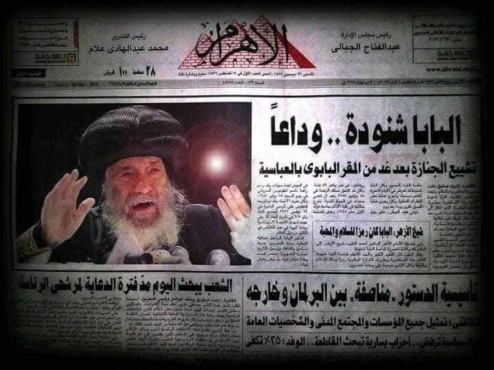 البابا شنودة الثالث في ذكرى نياحته قصة راعٍي قاد الكنيسة بحكمة وترك إرثًا لا ينسى 4 محطات من حياة البابا شنودة الثالث