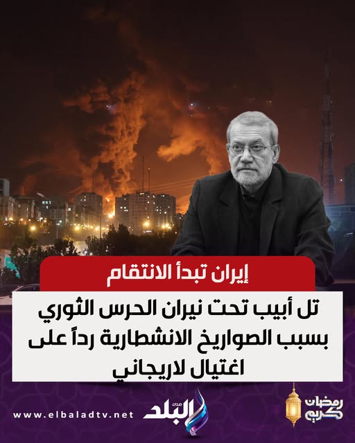 اغتيال علي لاريجاني وصورة غامضة سبقت الحدث هل تنبأت تصريحات الجاسوس بخفايا العملية؟ 3 اغتيال علي لاريجاني