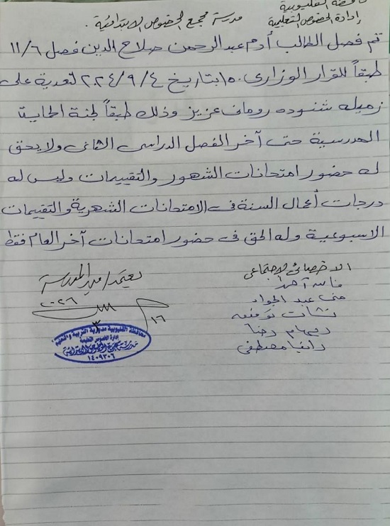 فصل طالب بالصف السادس الابتدائى لاعتدائه هو ووالدته على زميله شنودة عزيز بمدرسة في الخصوص 2 فصل طالب بالصف السادس الابتدائى