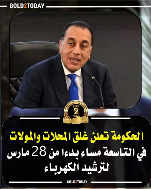 قرار رئيس الوزراء لمدة شهر بإغلاق المحلات والمولات 9 مساء ويوم أو يومين للعمل عن بعد 2 قرار رئيس الوزراء