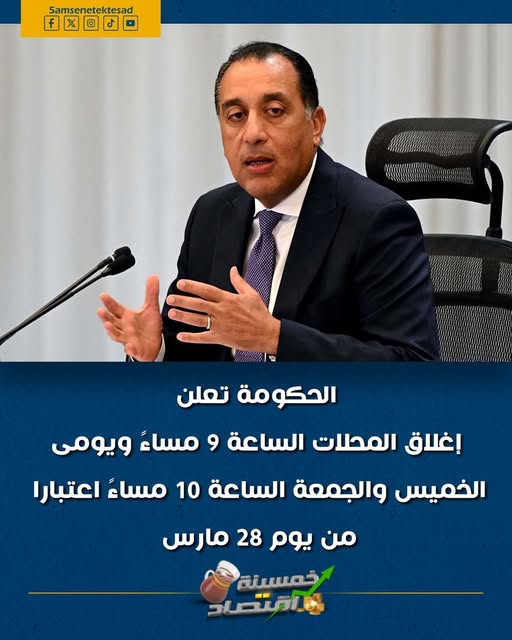 قرار رئيس الوزراء لمدة شهر بإغلاق المحلات والمولات 9 مساء ويوم أو يومين للعمل عن بعد 3 قرار رئيس الوزراء