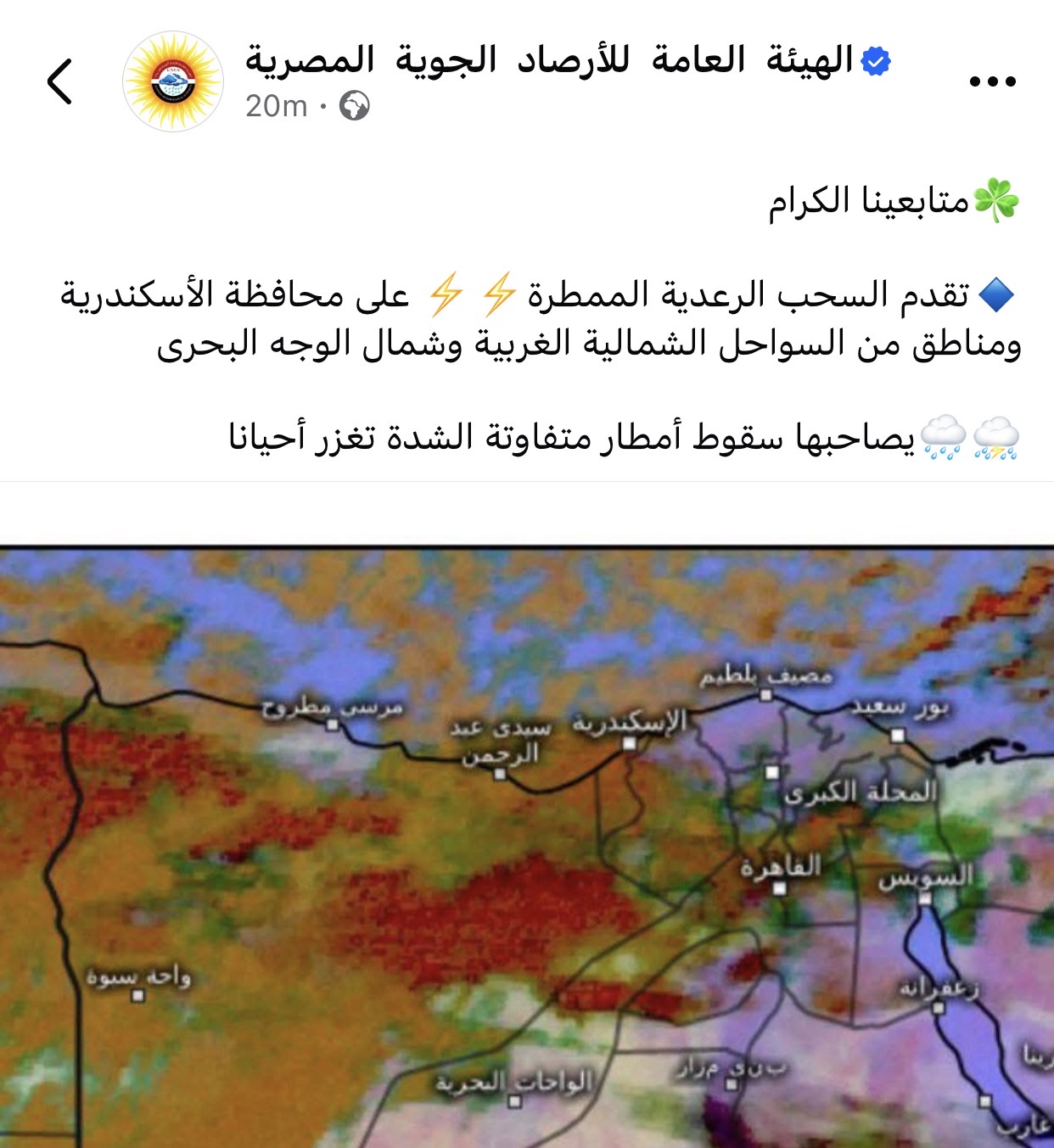 الأرصاد الجوية تحذر الزموا المنازل تقلبات جوية ثاني أيام عيد الفطر 3 الأرصاد الجوية تحذر
