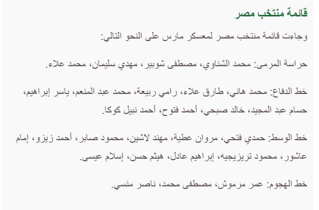 حسام حسن يعلن قائمة منتخب مصر لمباريات السعودية وإسبانيا الوديتين 4 قائمة منتخب مصر لمباريات السعودية وإسبانيا الوديتين